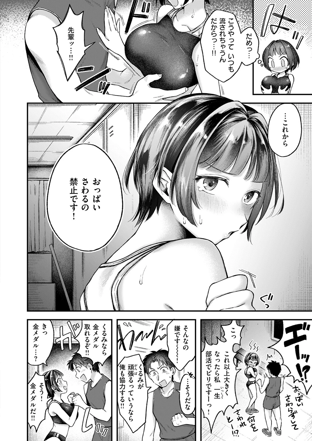 COMIC快楽天 2024年11月号ページ58