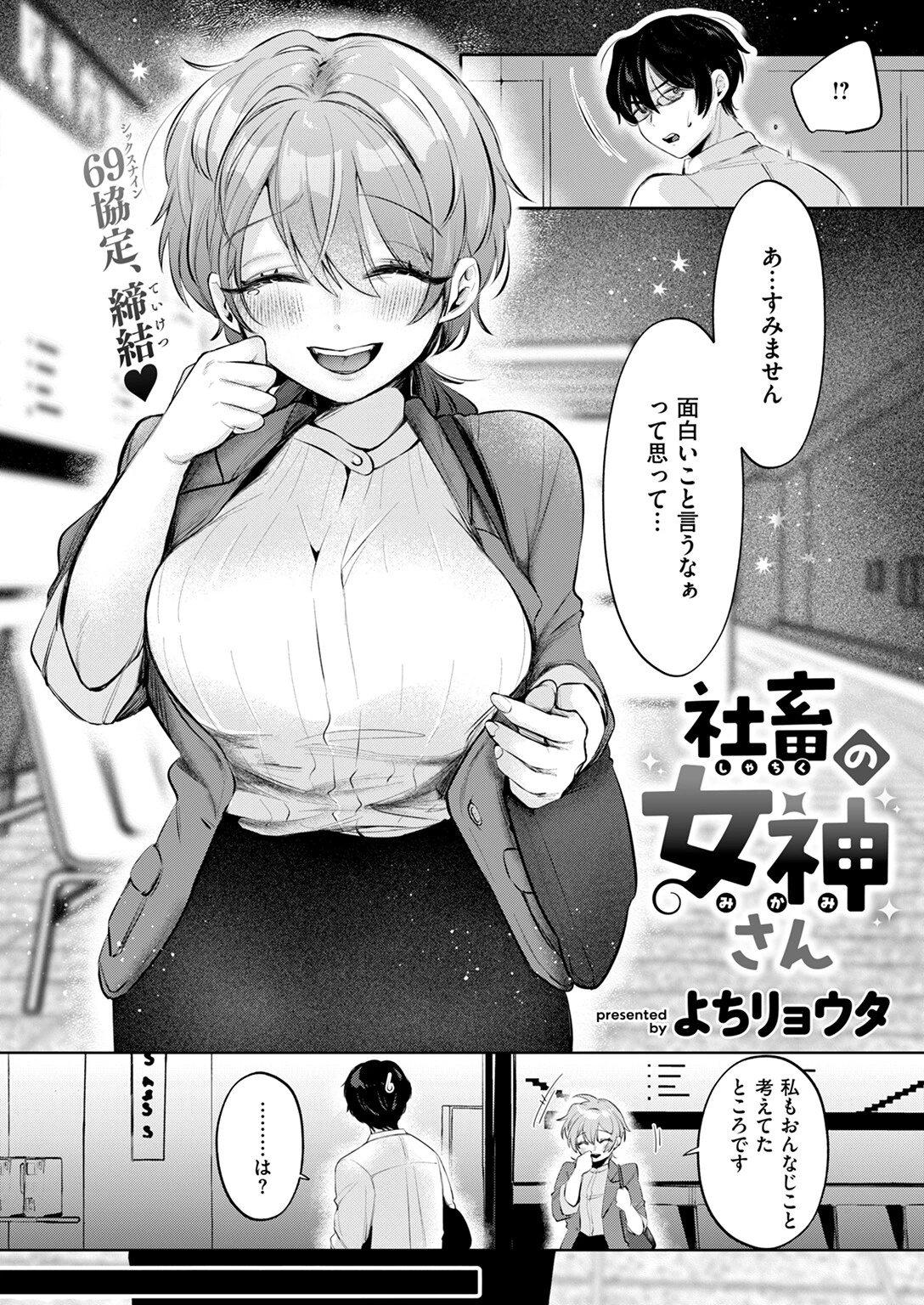 COMIC快楽天 2024年11月号ページ62