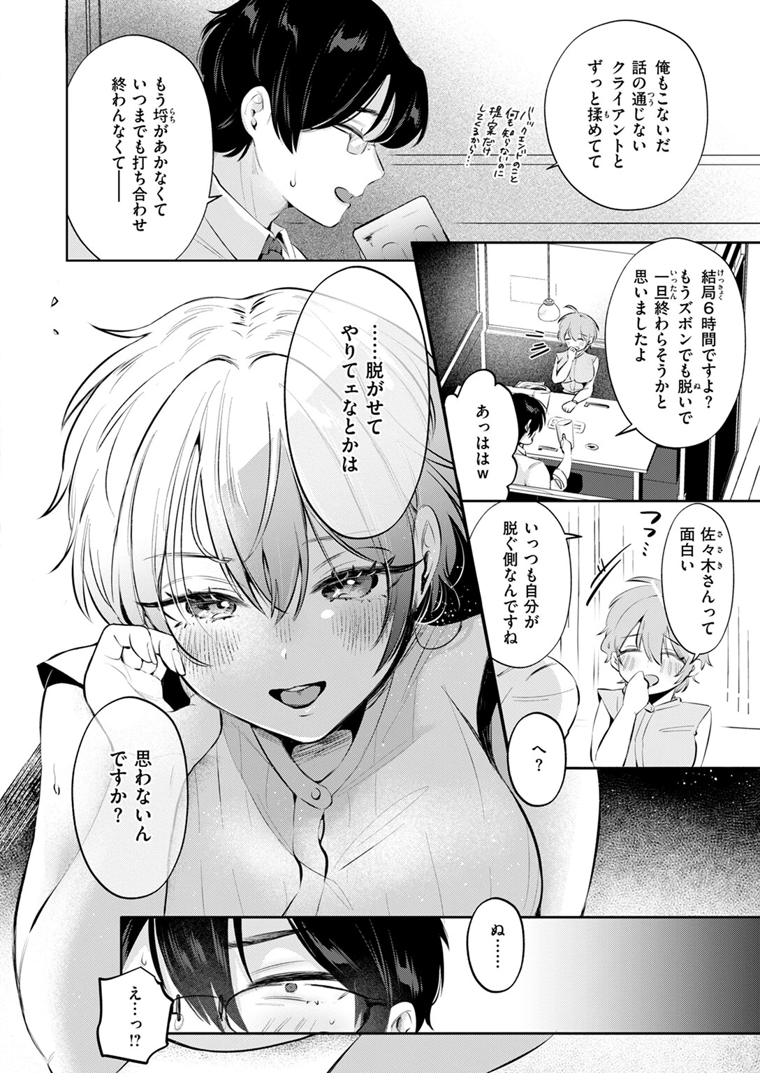 COMIC快楽天 2024年11月号ページ64