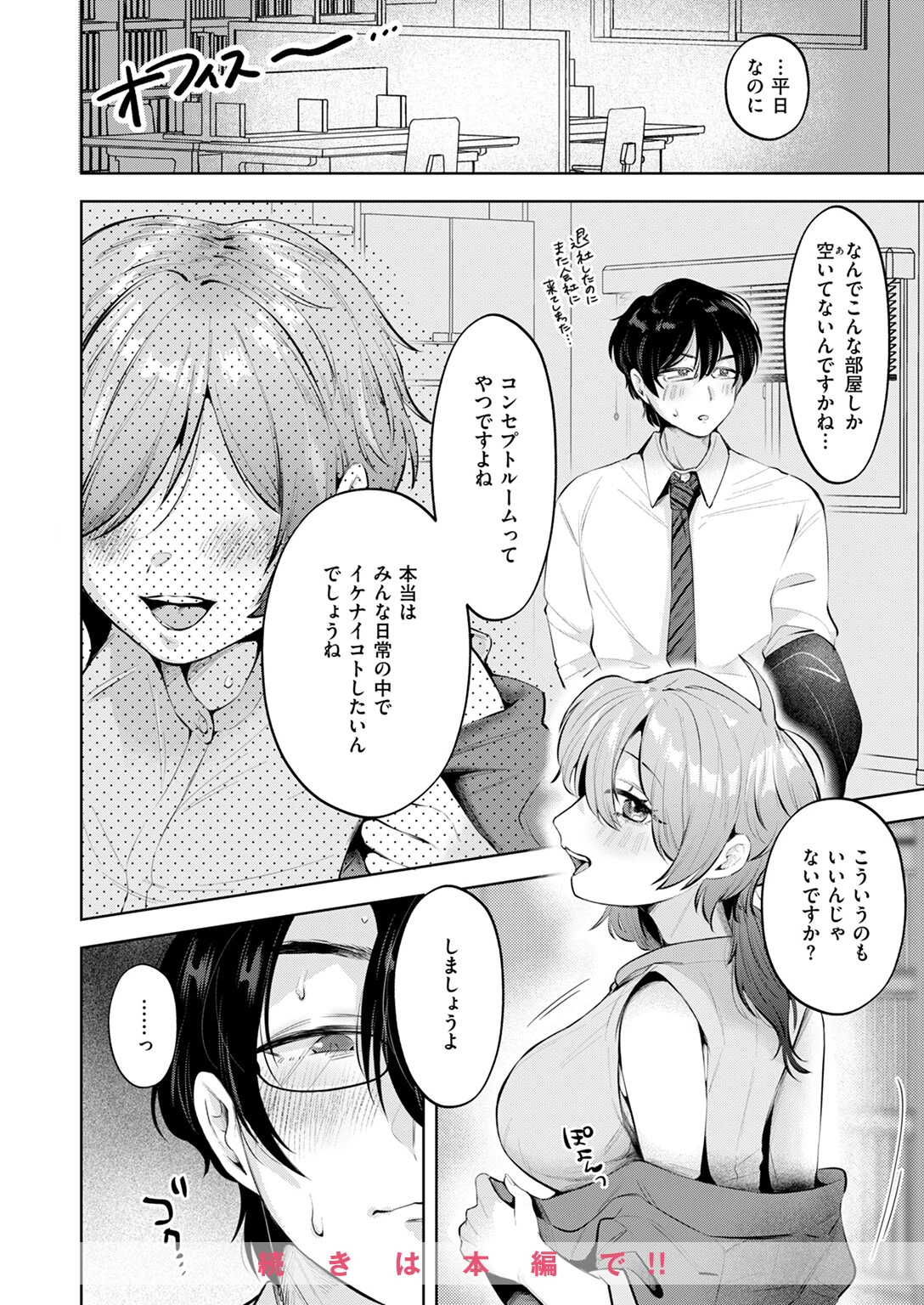 COMIC快楽天 2024年11月号ページ68