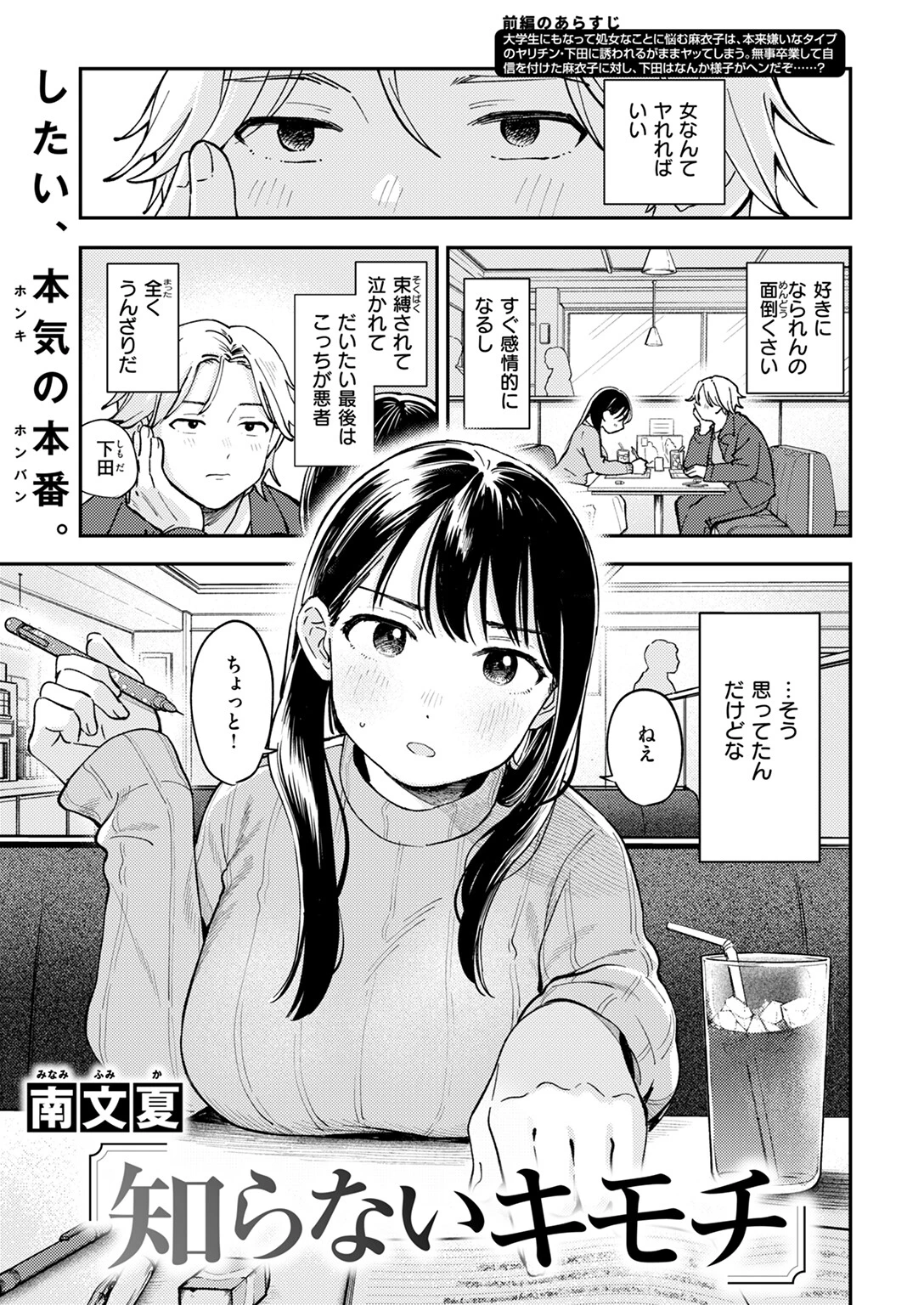 COMIC快楽天 2024年11月号ページ69