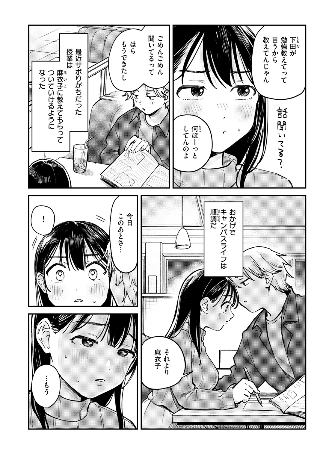 COMIC快楽天 2024年11月号ページ70