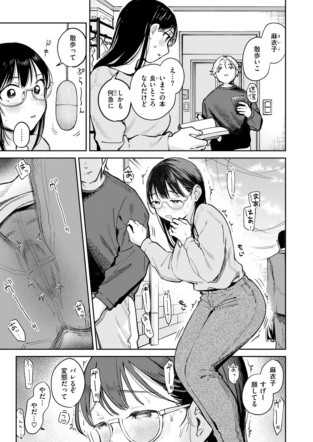 COMIC快楽天 2024年11月号ページ73
