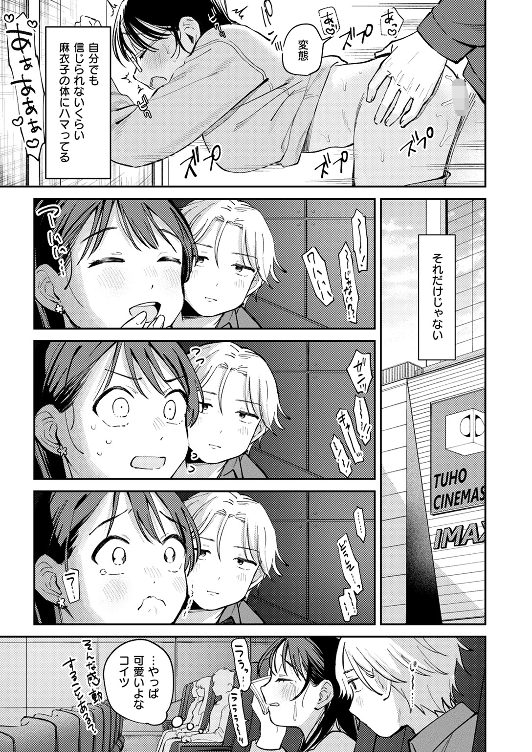COMIC快楽天 2024年11月号ページ75