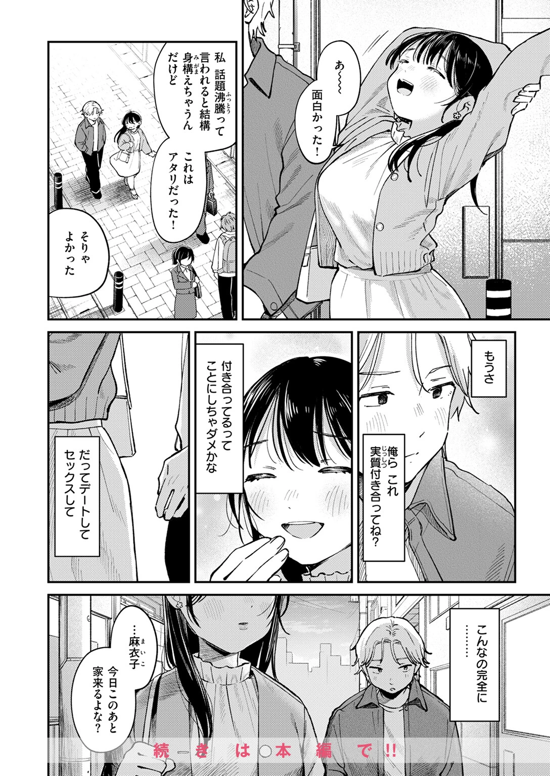COMIC快楽天 2024年11月号ページ76
