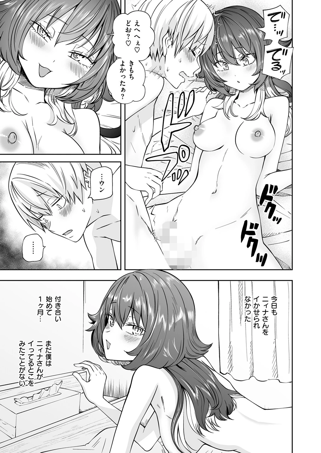 COMIC快楽天 2024年11月号ページ79