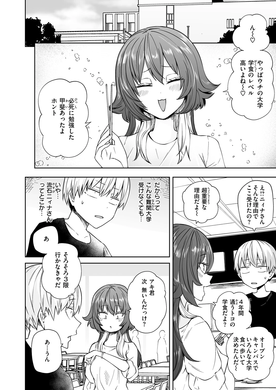 COMIC快楽天 2024年11月号ページ80