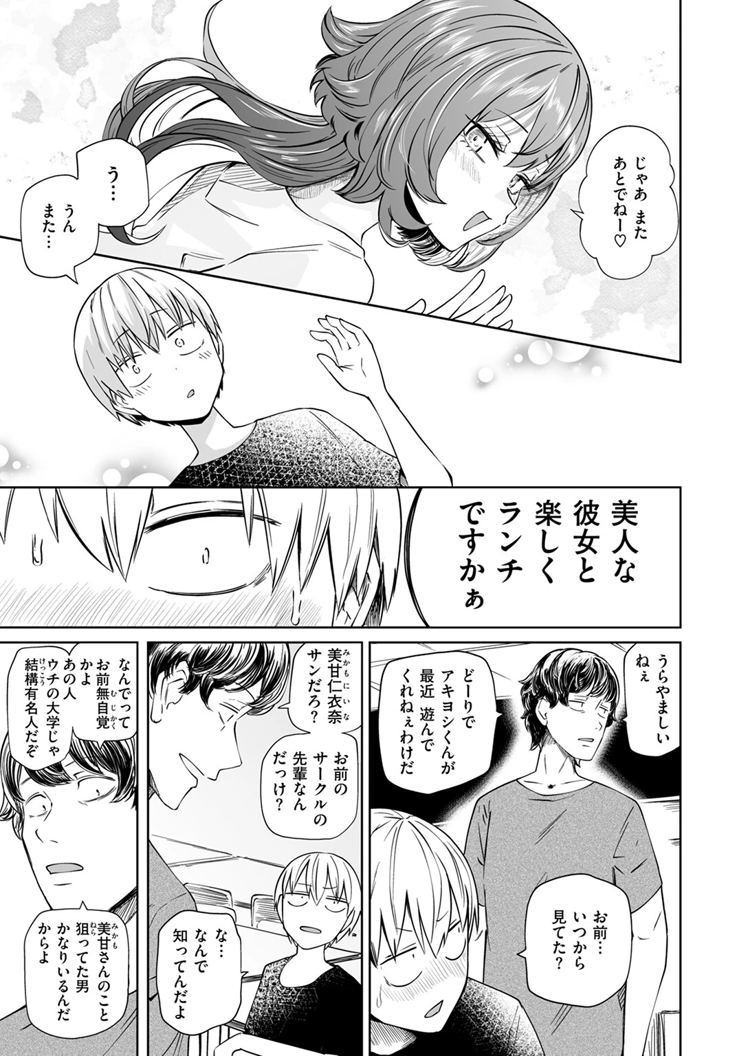 COMIC快楽天 2024年11月号ページ81