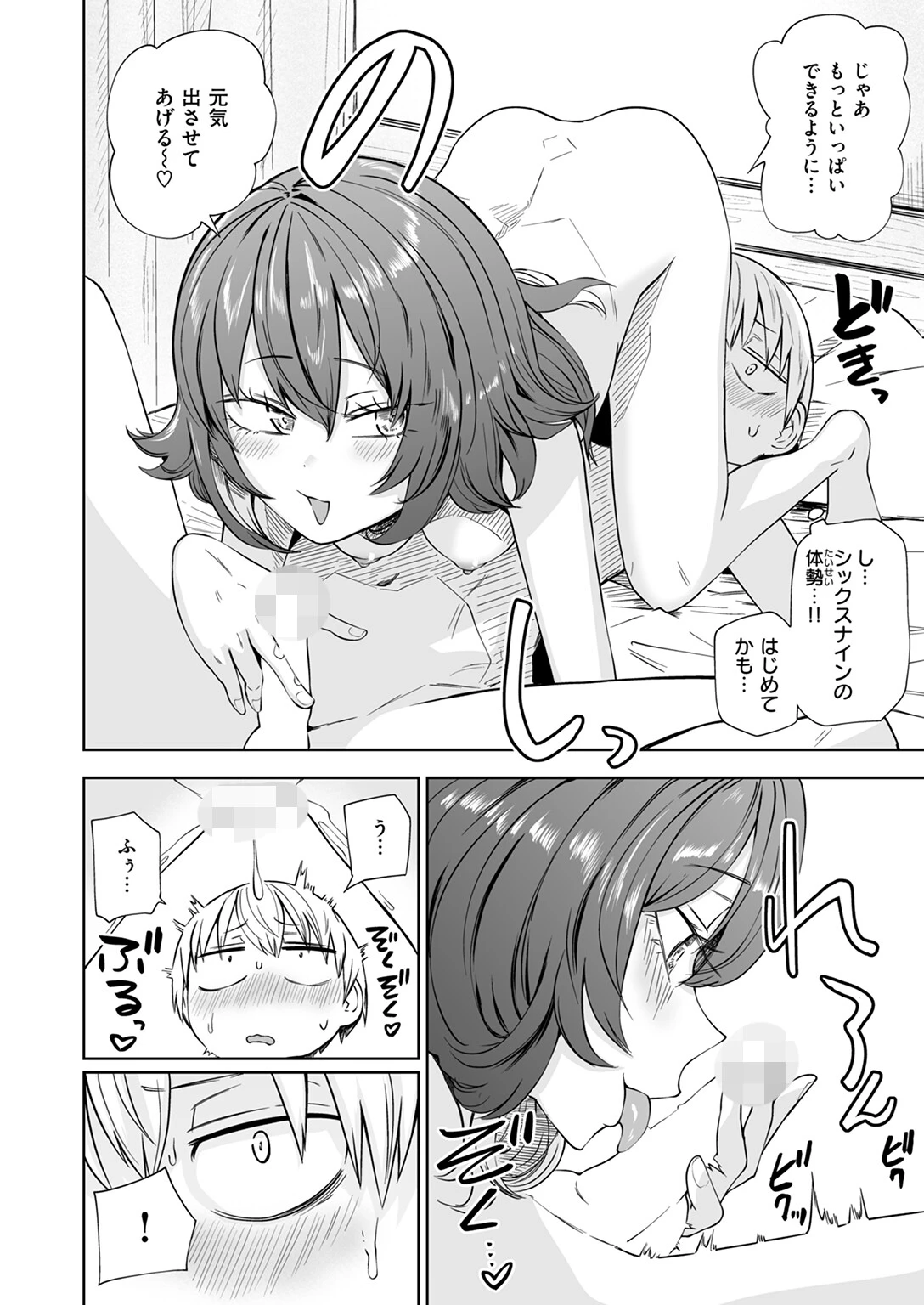 COMIC快楽天 2024年11月号ページ84