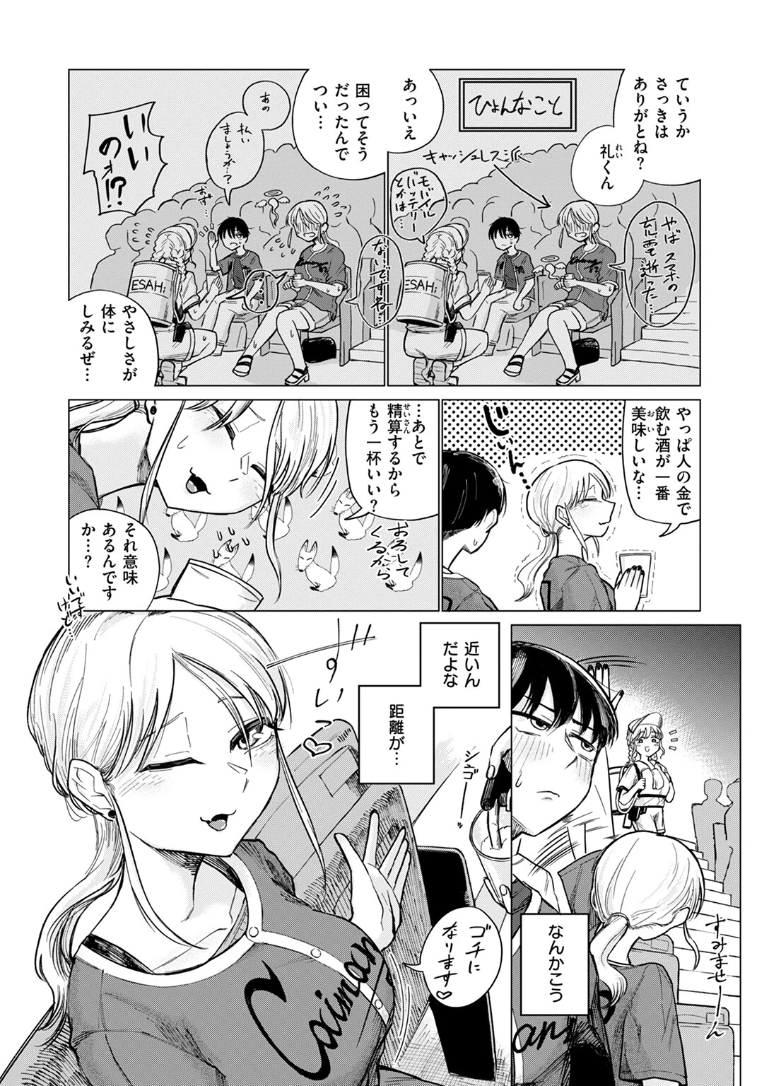 COMIC快楽天 2024年11月号ページ86