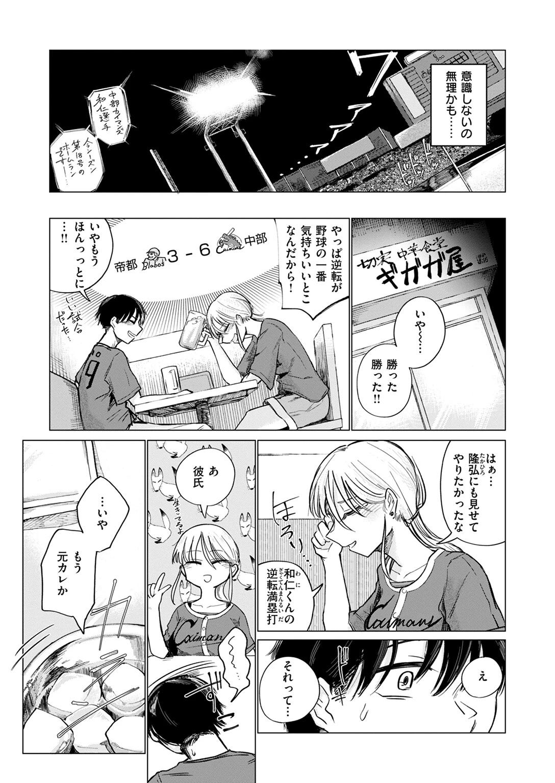 COMIC快楽天 2024年11月号ページ89