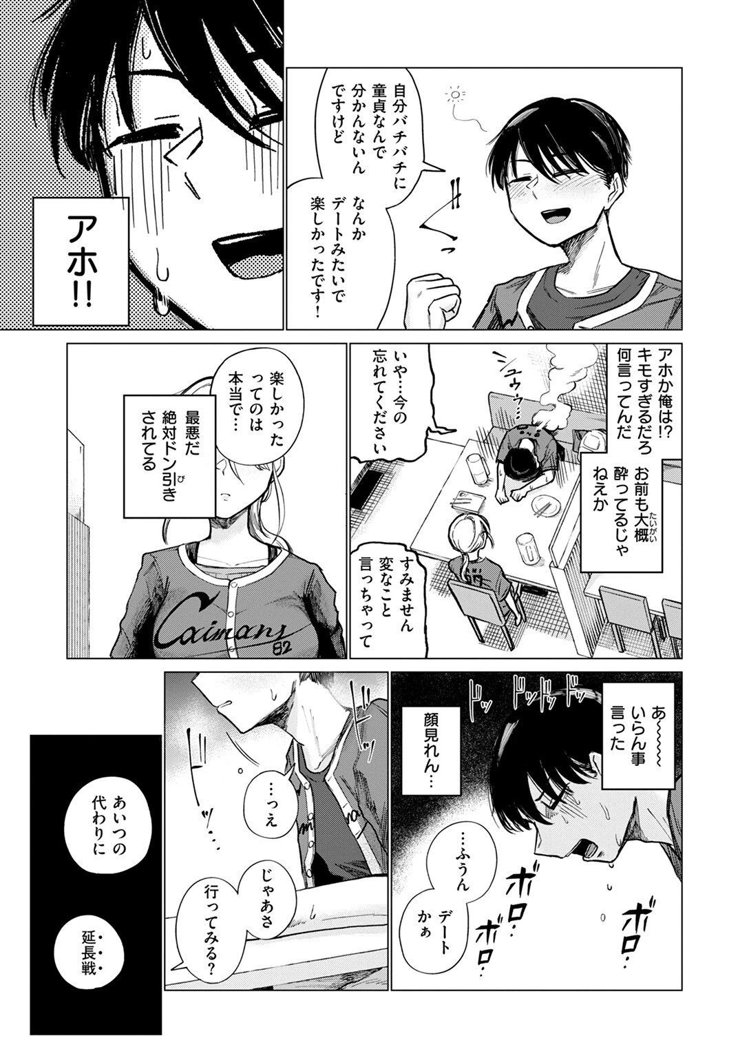 COMIC快楽天 2024年11月号ページ91