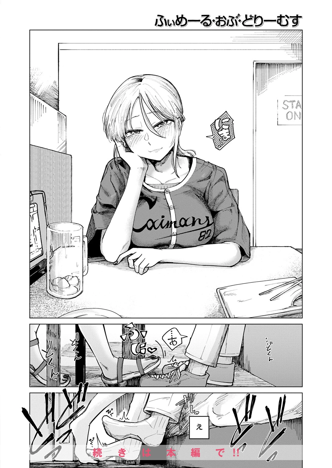 COMIC快楽天 2024年11月号ページ92