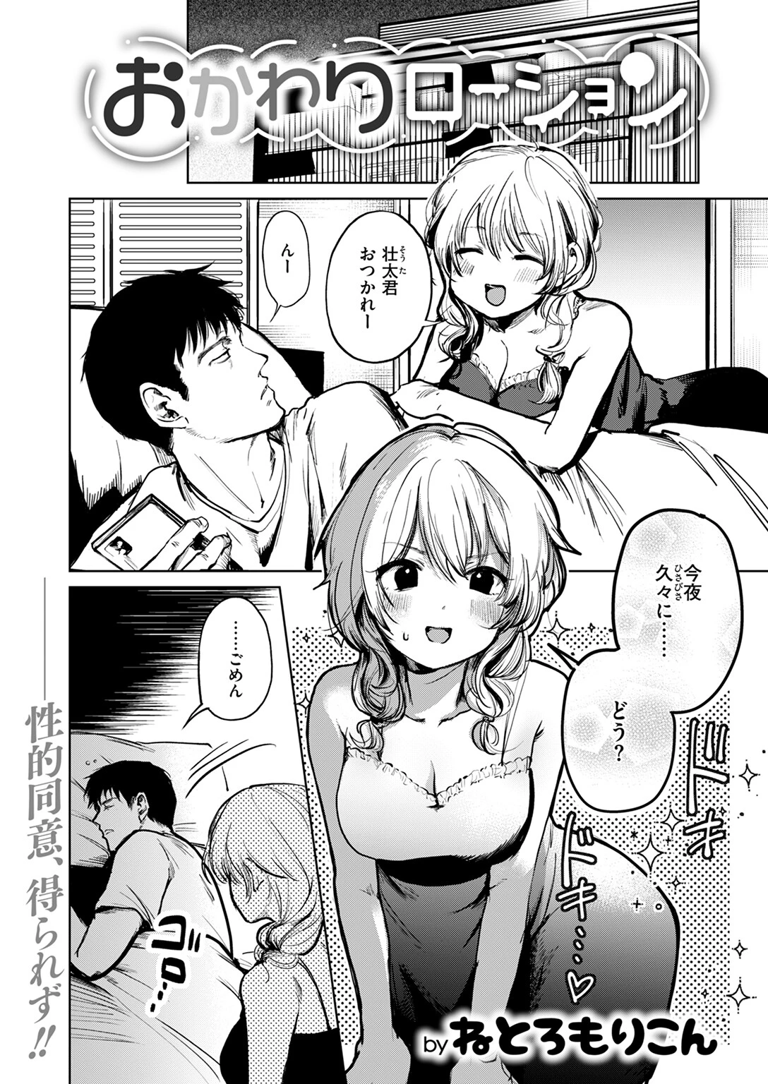 COMIC快楽天 2024年11月号ページ93