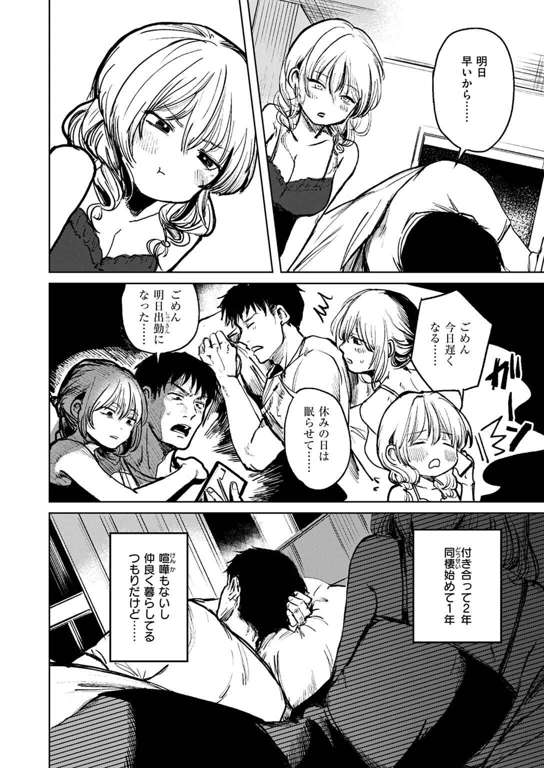COMIC快楽天 2024年11月号ページ94