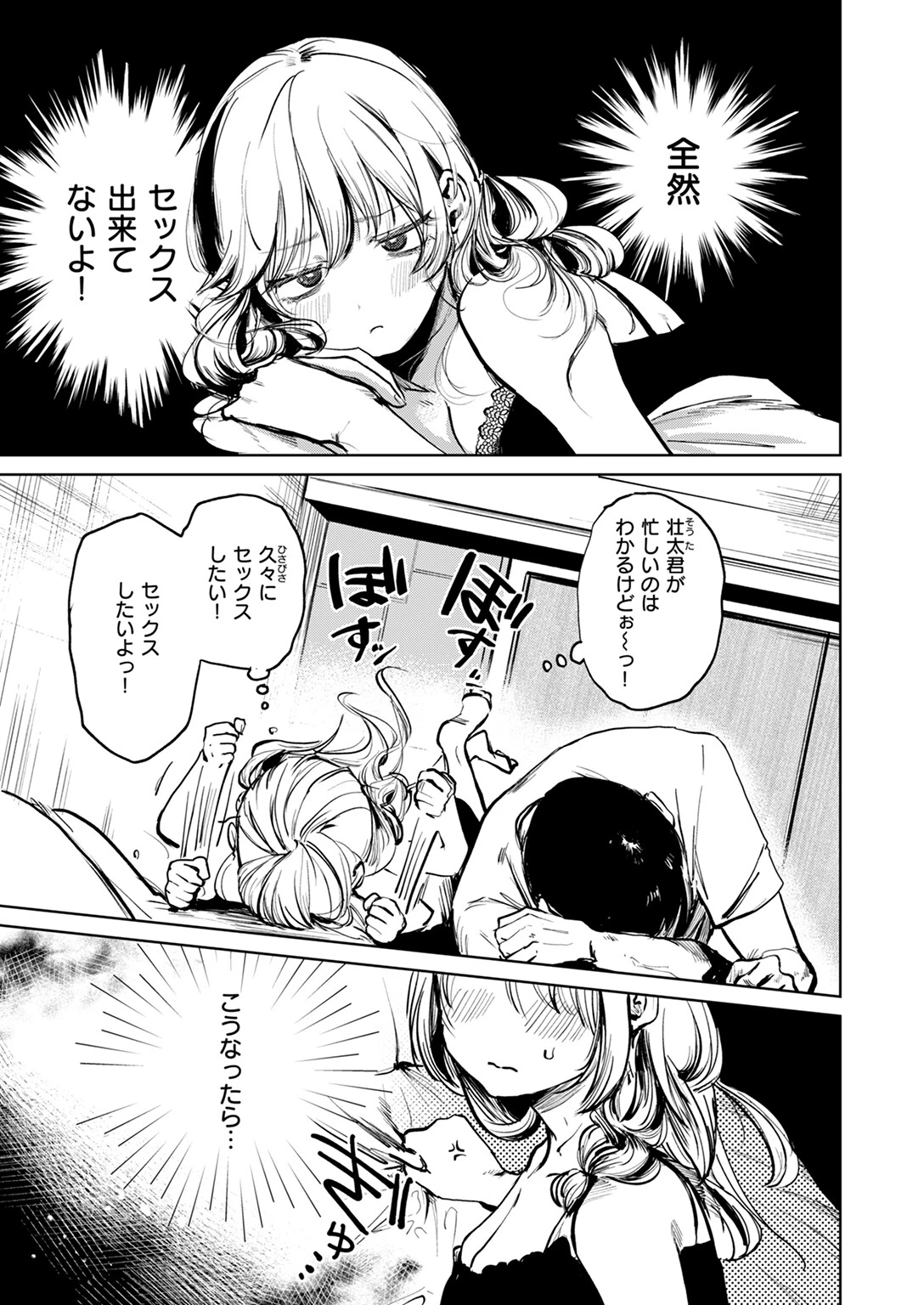 COMIC快楽天 2024年11月号ページ95