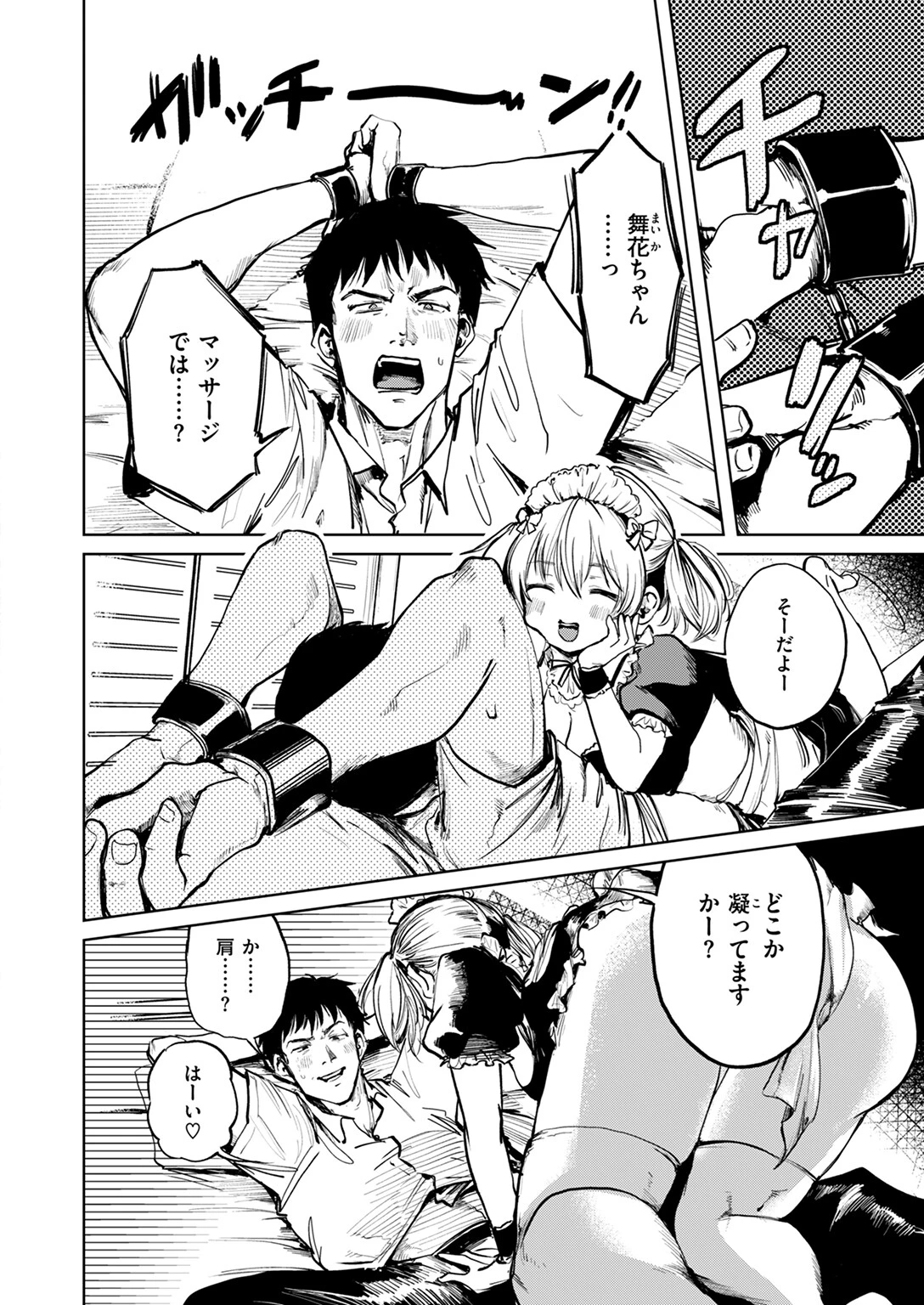 COMIC快楽天 2024年11月号ページ98