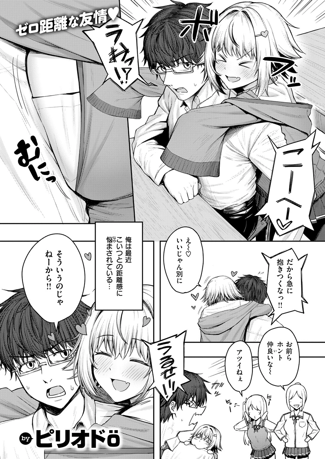 COMIC快楽天 2024年11月号ページ101