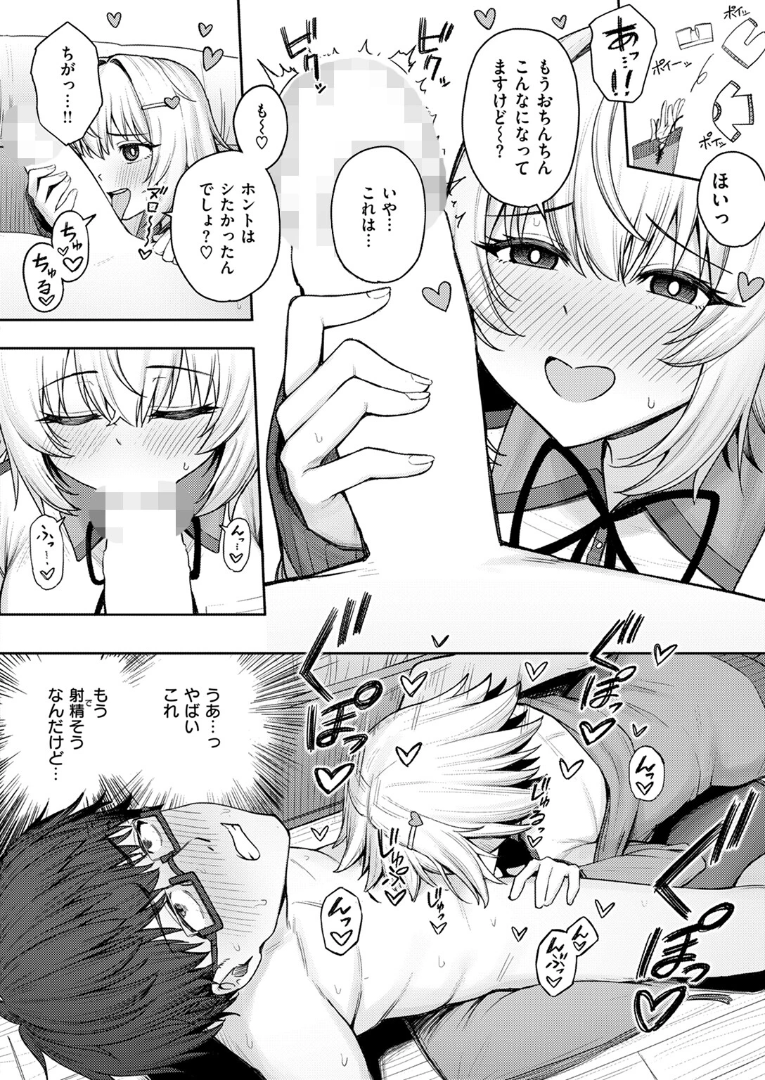 COMIC快楽天 2024年11月号ページ106