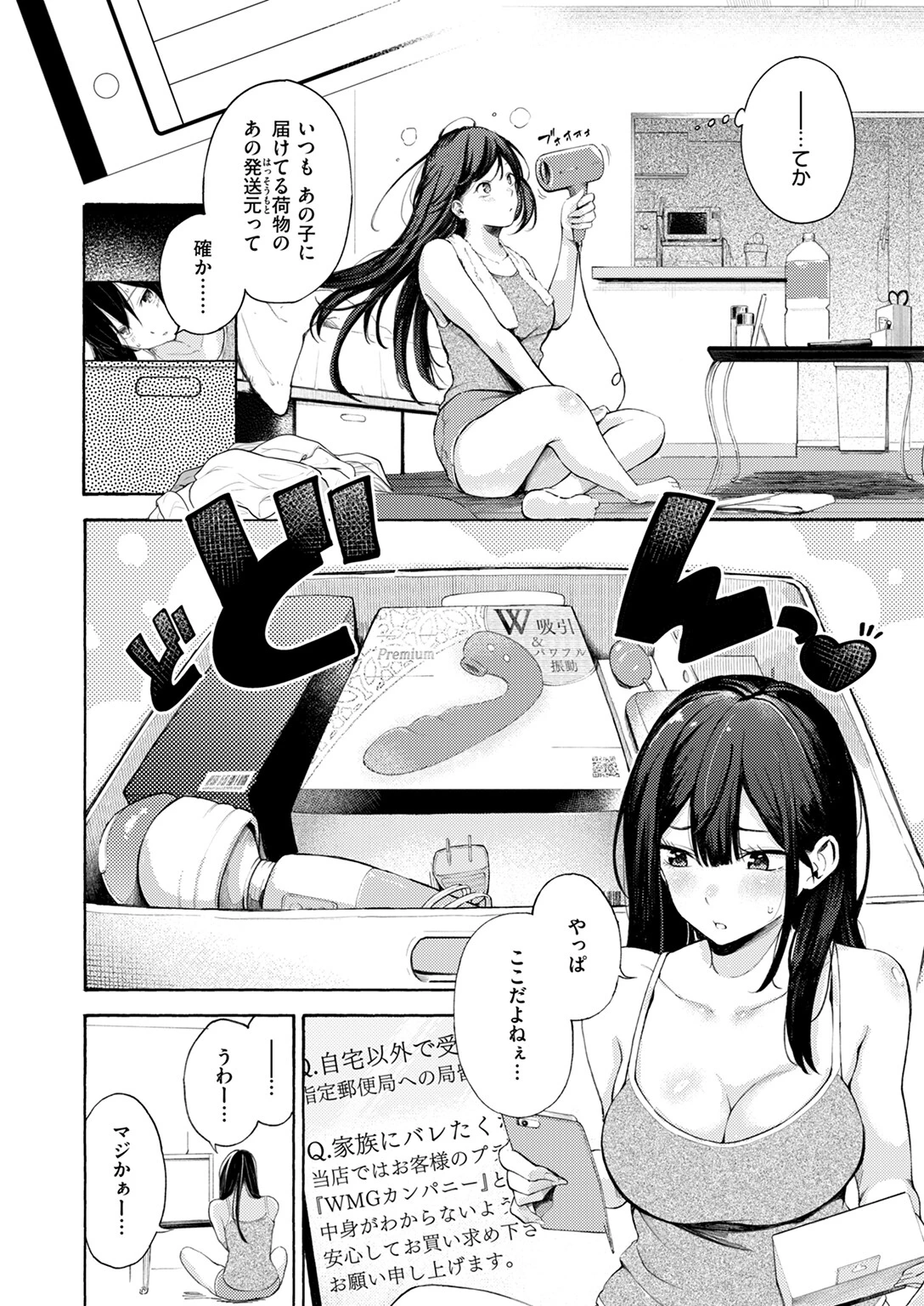 筆おろしデリバリーページ6