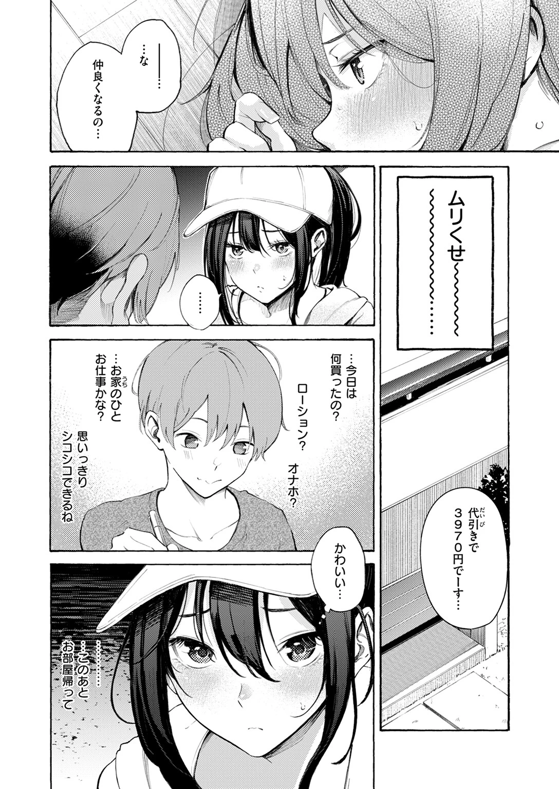 筆おろしデリバリーページ8