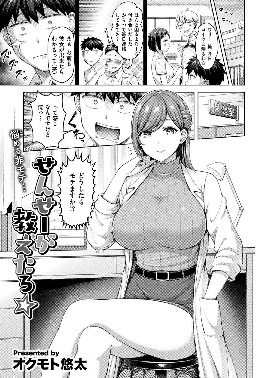 せんせーが教えたろ☆ページ3