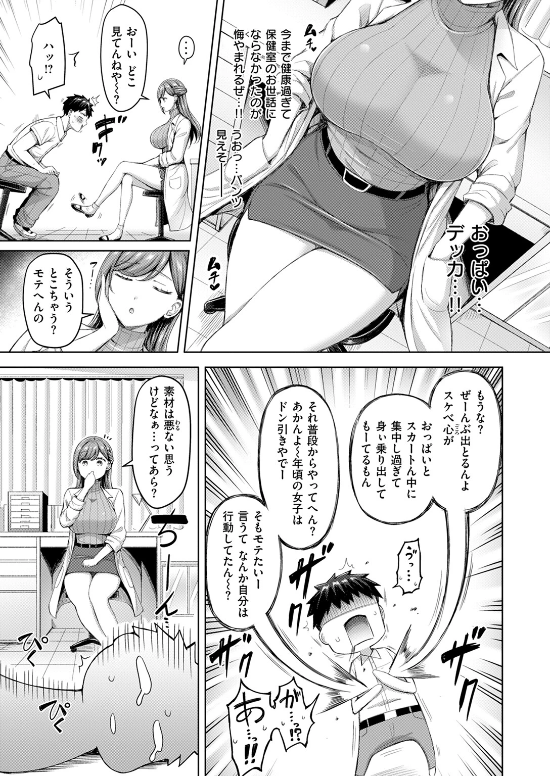 せんせーが教えたろ☆ページ5