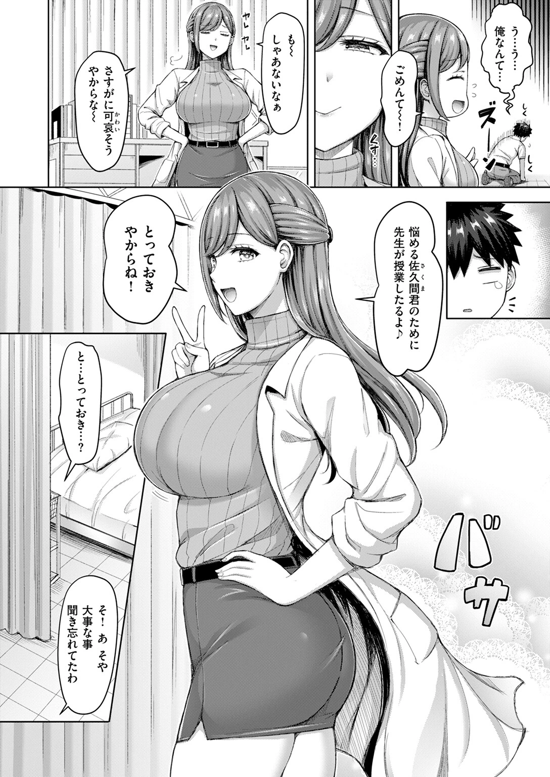 せんせーが教えたろ☆ページ6