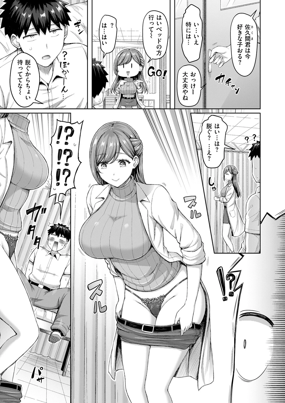 せんせーが教えたろ☆ページ7
