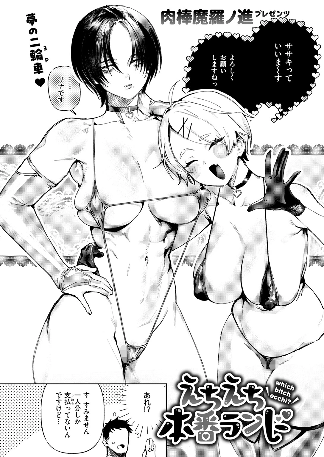 えちえち本番ランドページ4