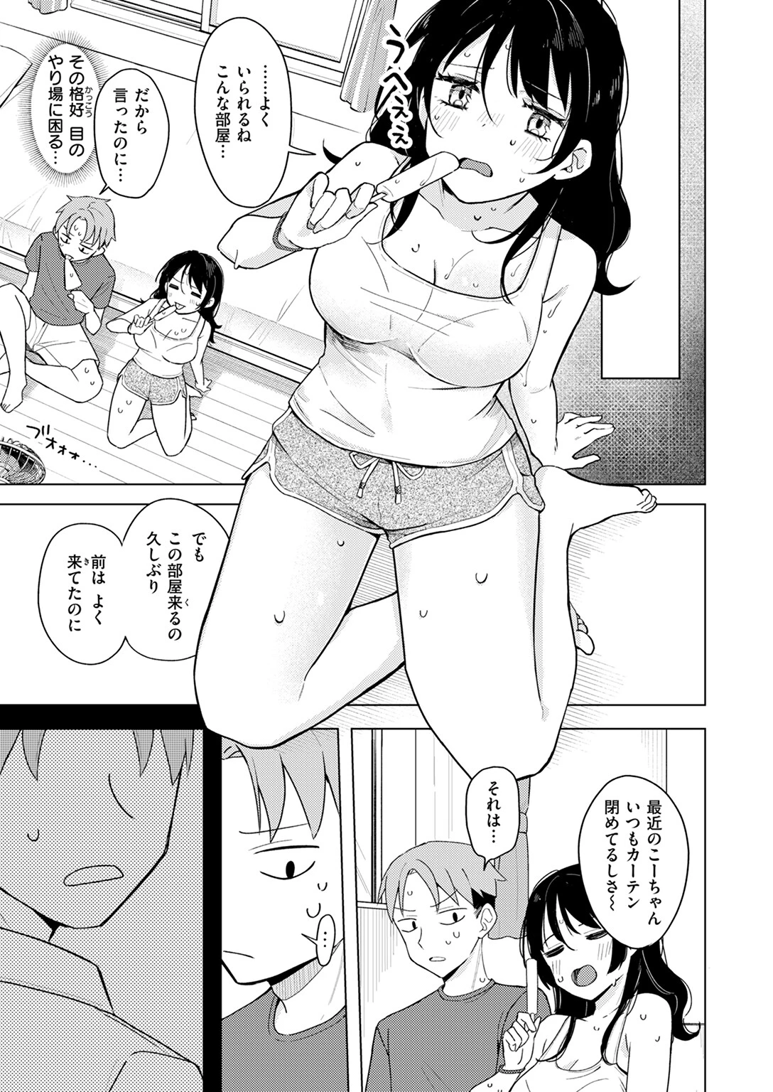 汗だくアイスのせページ7