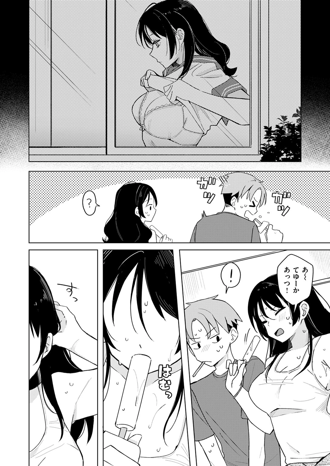 汗だくアイスのせページ8