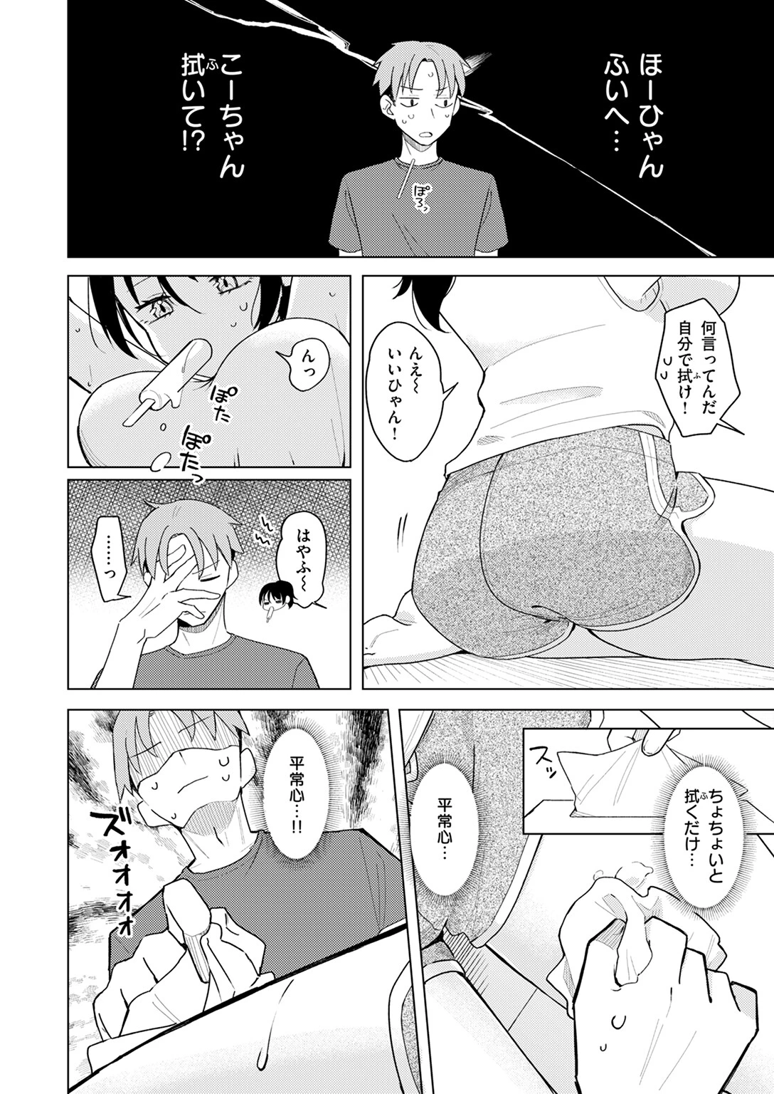汗だくアイスのせページ10