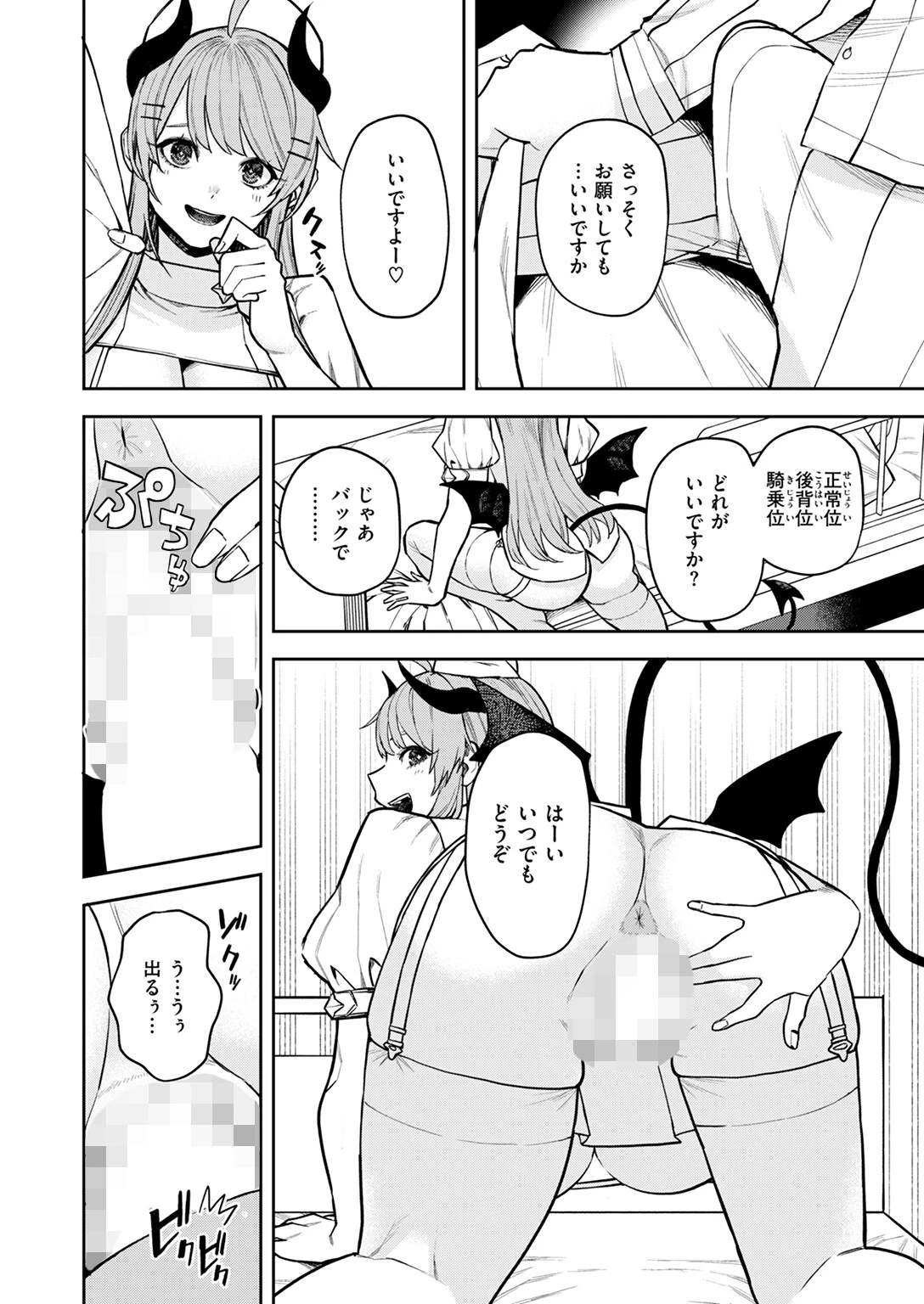 サキュバスクリニックページ10