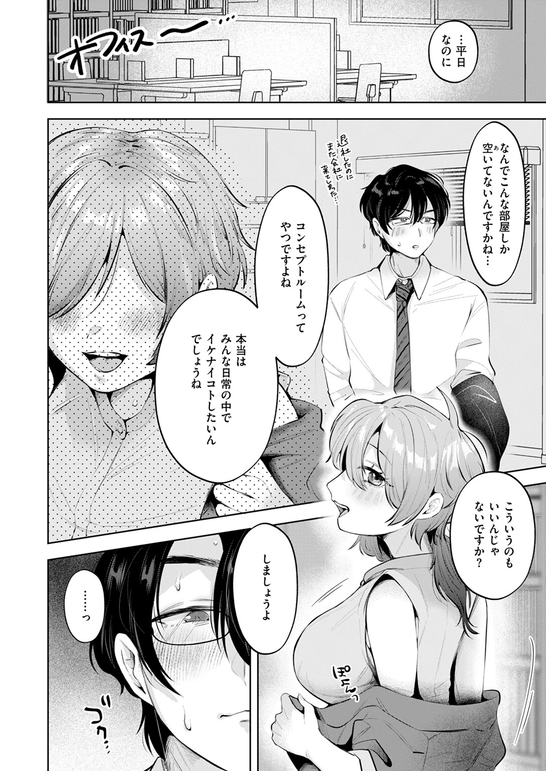 社畜の女神さんページ10