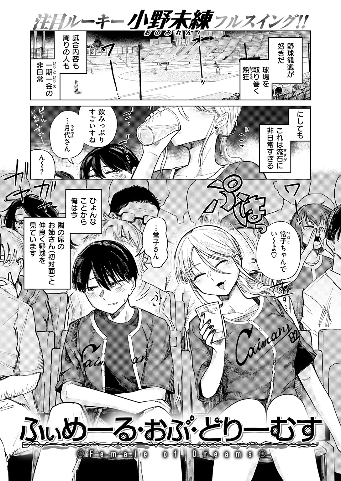 ふぃめーる・おぶ・どりーむすページ3