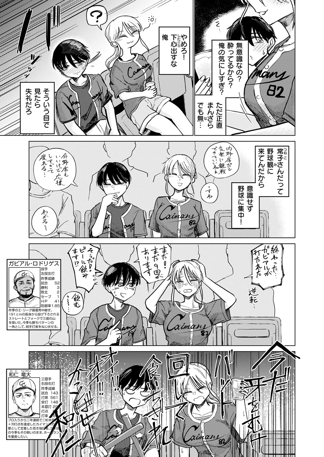 ふぃめーる・おぶ・どりーむすページ5