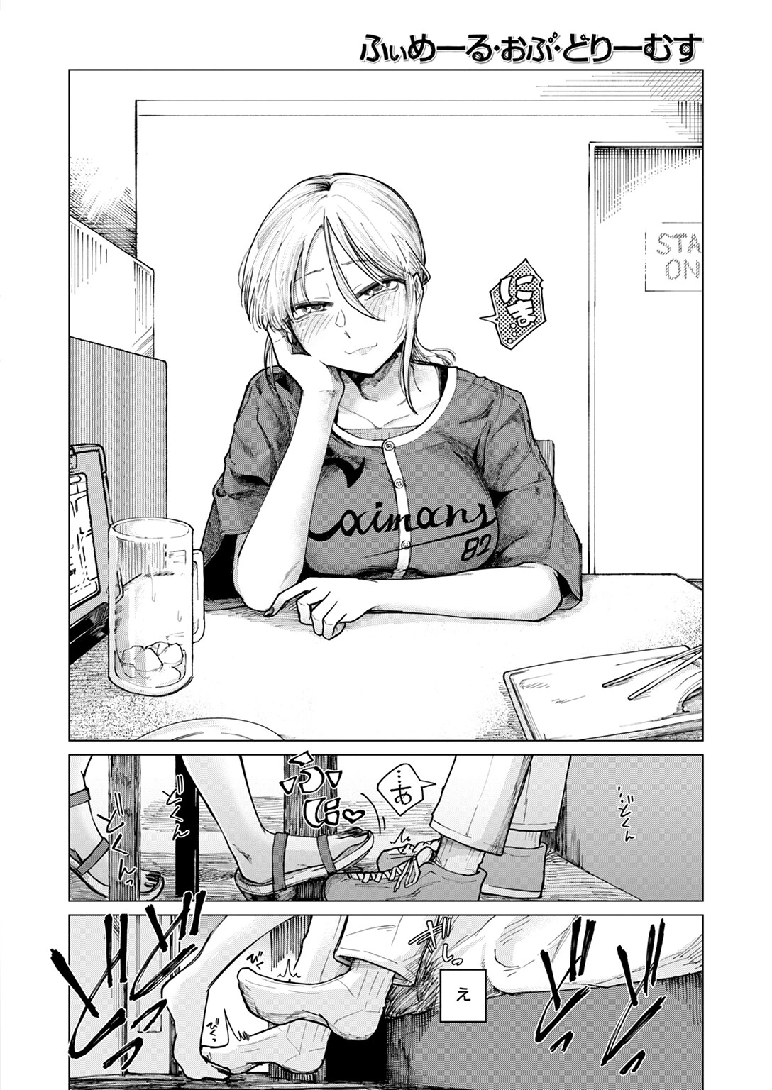 ふぃめーる・おぶ・どりーむすページ10