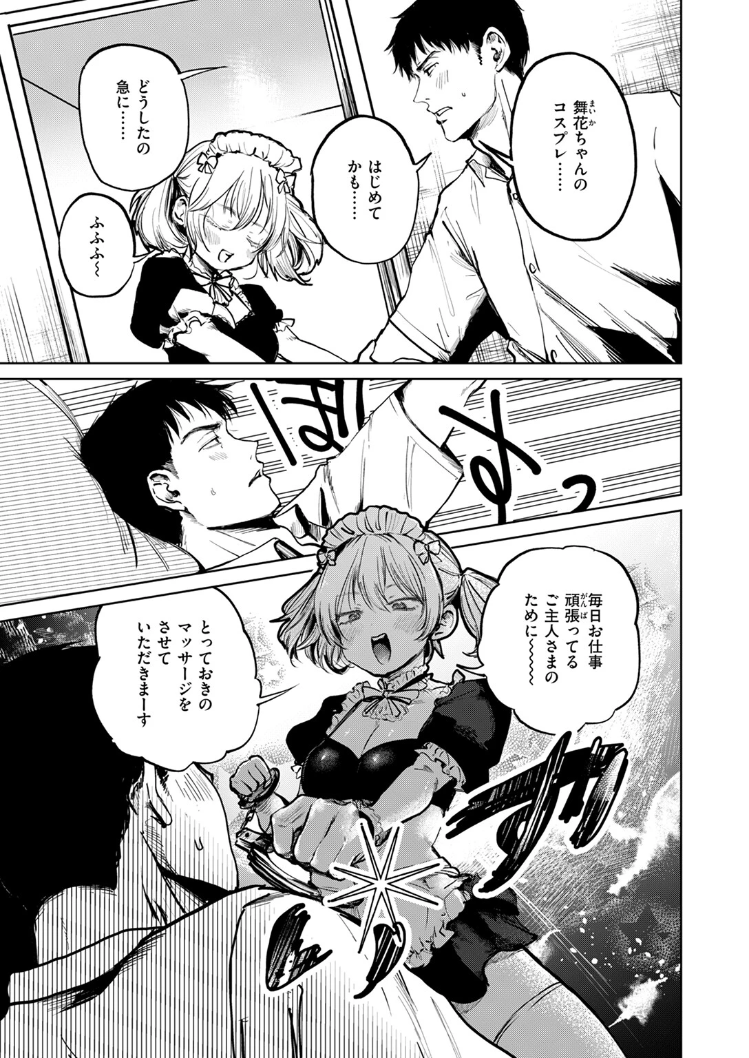 おかわりローションページ7