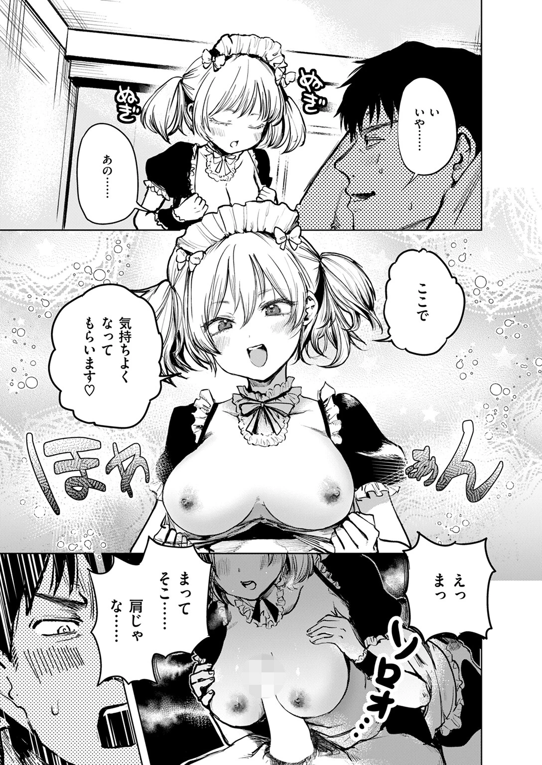 おかわりローションページ9