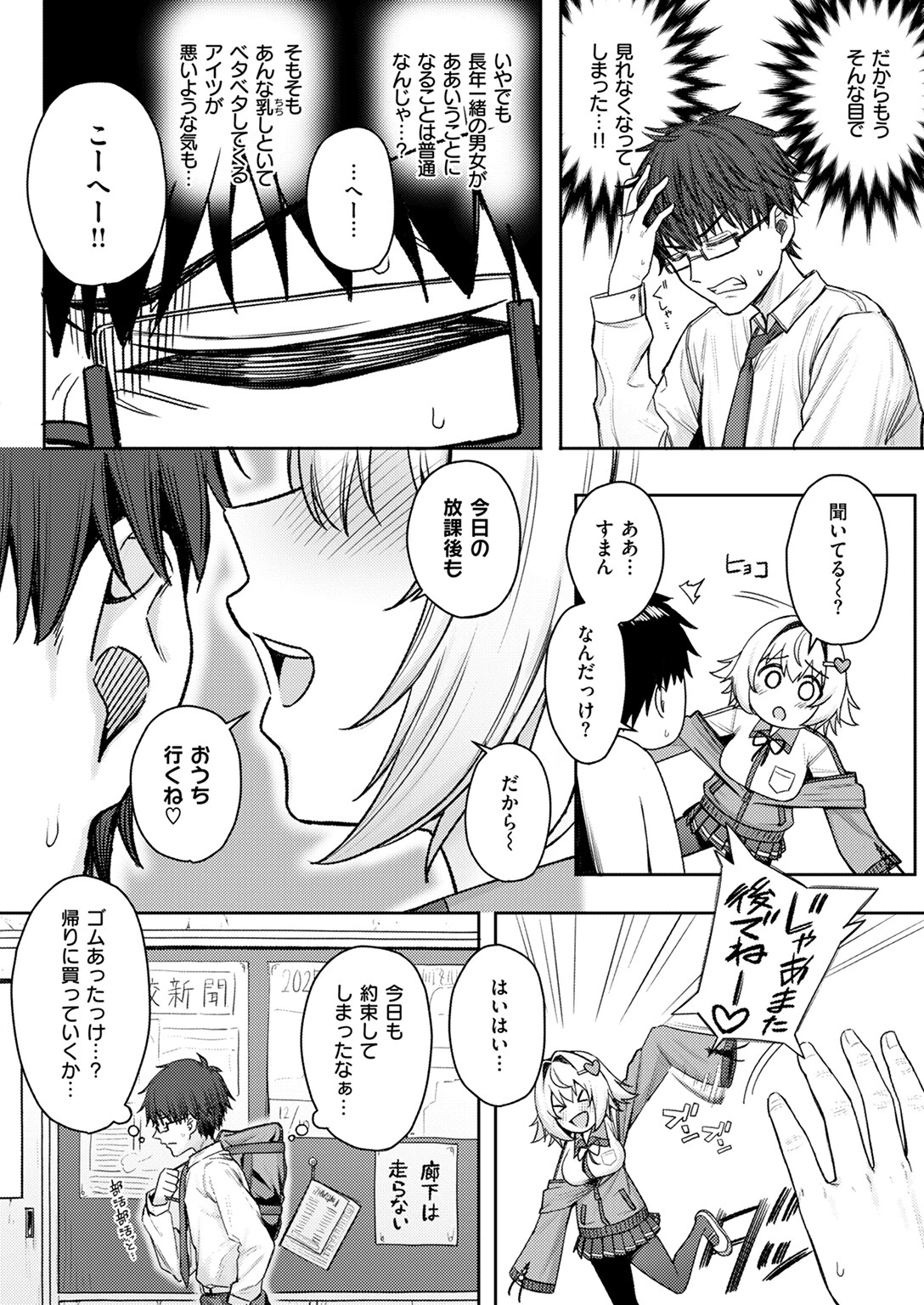 シちゃってからのふたりページ6
