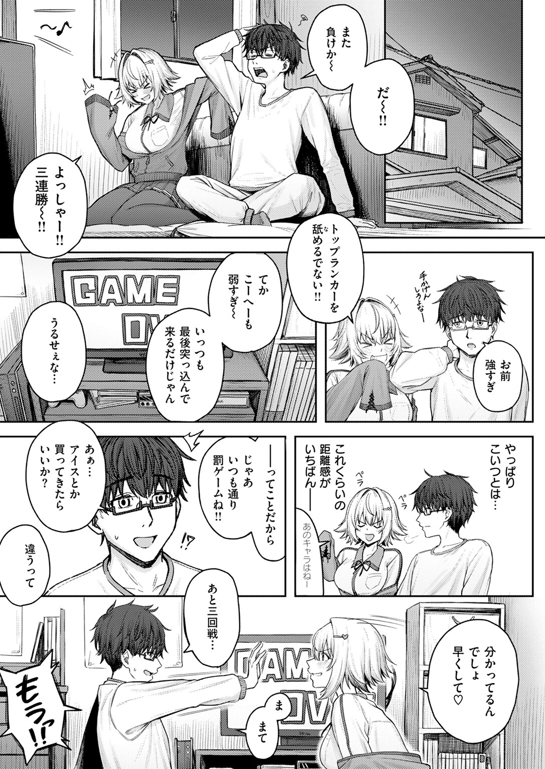 シちゃってからのふたりページ7