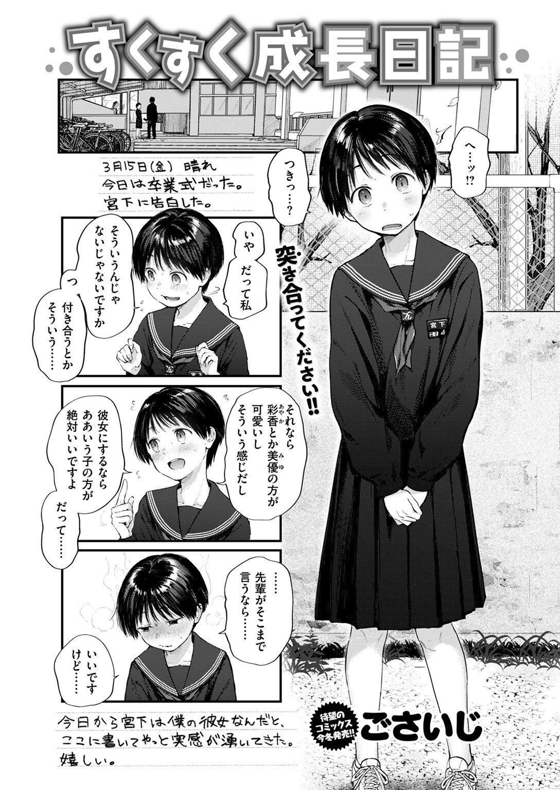 すくすく成長日記ページ3