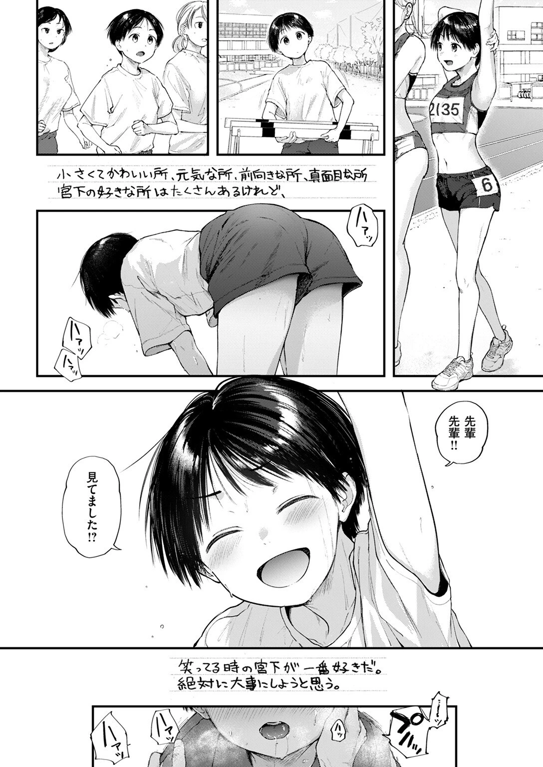 すくすく成長日記ページ4
