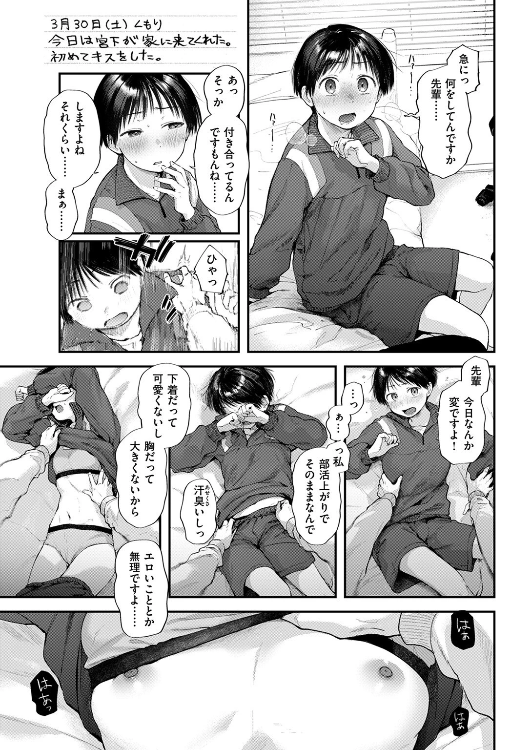 すくすく成長日記ページ5