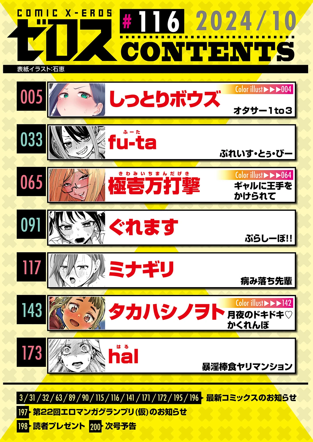 COMIC ゼロス ＃116ページ2