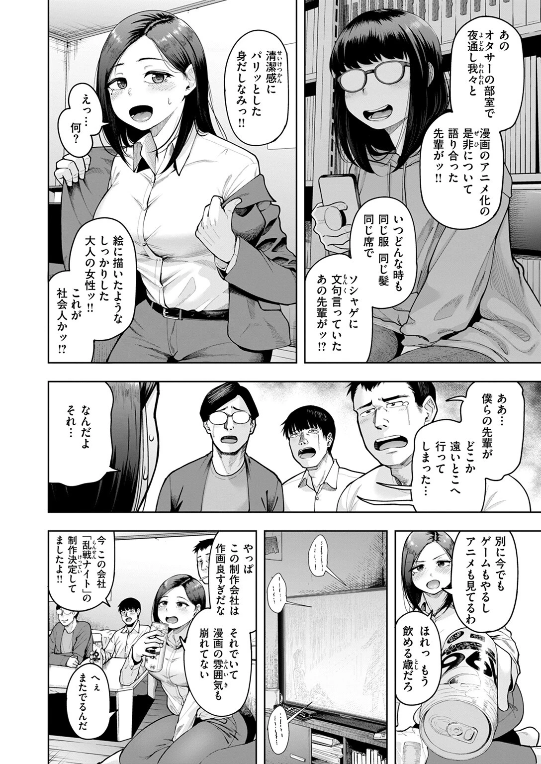 COMIC ゼロス ＃116ページ4