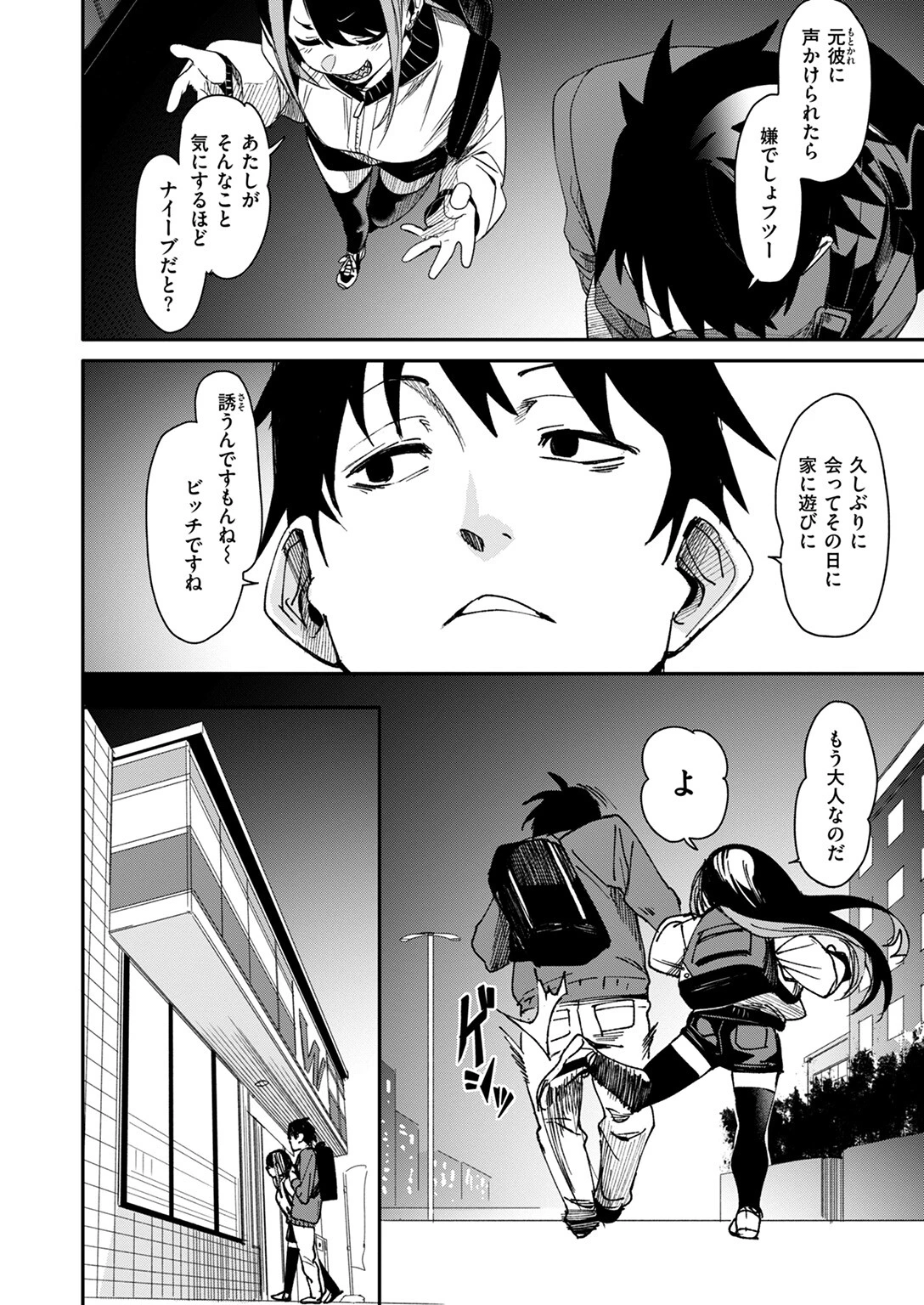 COMIC ゼロス ＃116ページ12