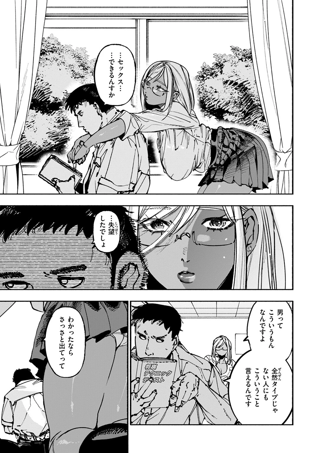 COMIC ゼロス ＃116ページ25