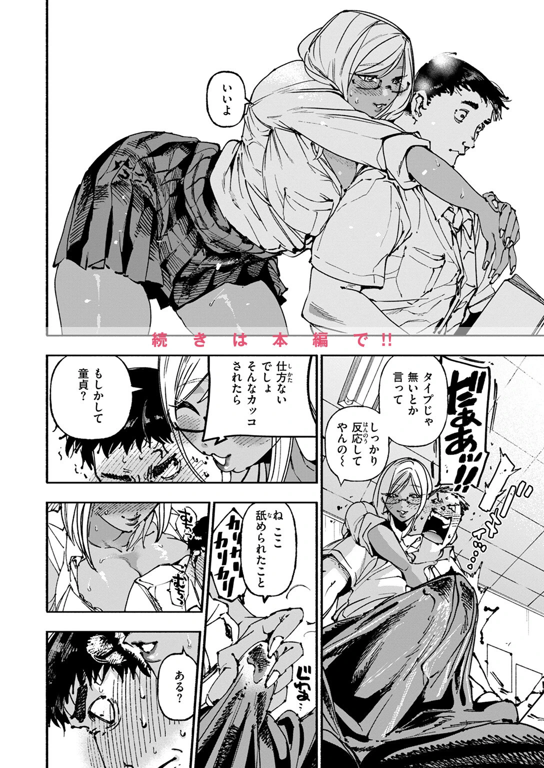 COMIC ゼロス ＃116ページ26
